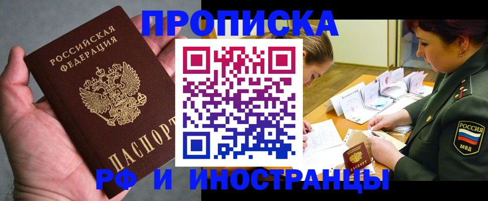 временная регистрация купить в Омутнинске